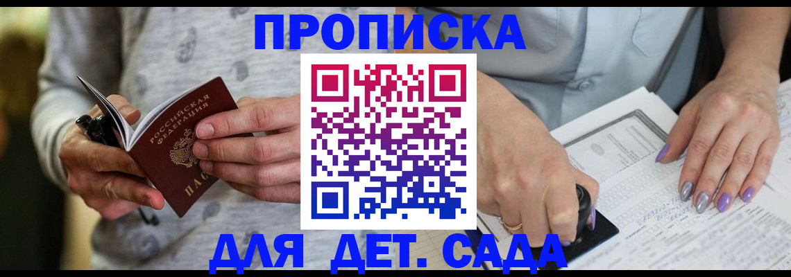 прописка в Суворове