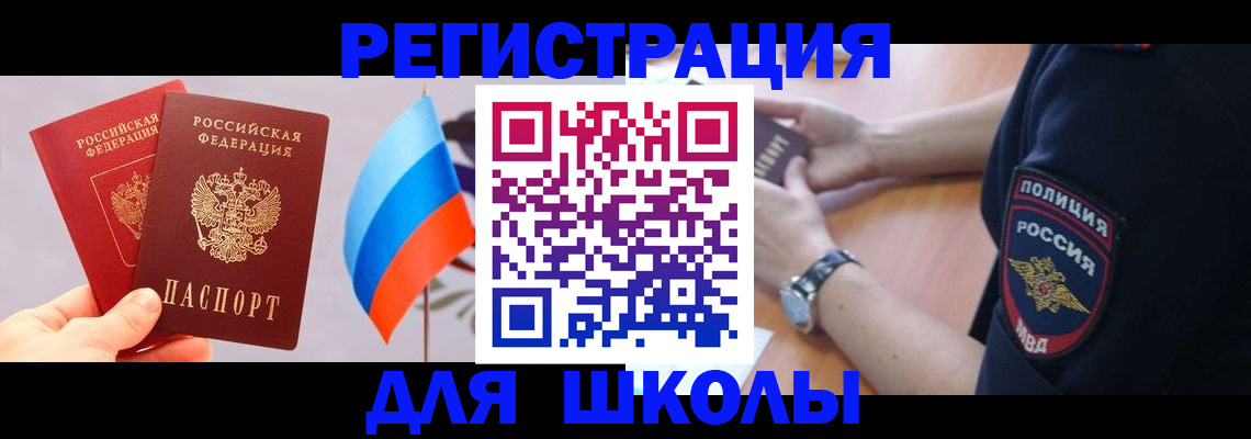 прописка 2025 в Суворове