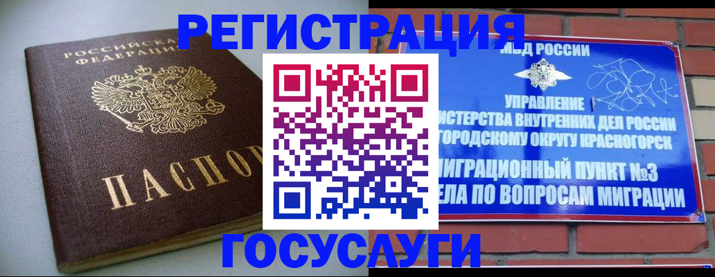 временная прописка в Суворове